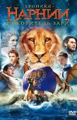 3 часть. Покоритель зари. 