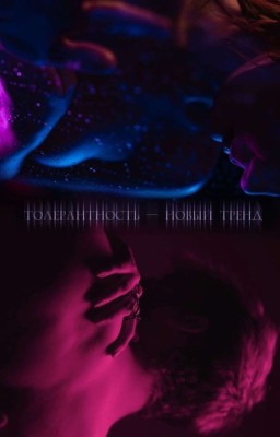 Толерантность - новый тренд
