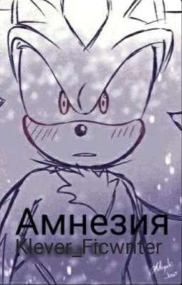 Амнезия