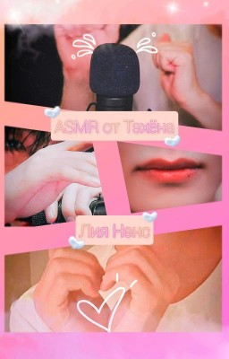 ASMR от Тэхёна