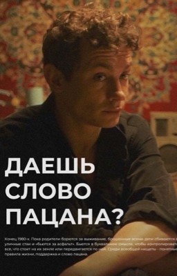 даешь слово пацана?| кащей