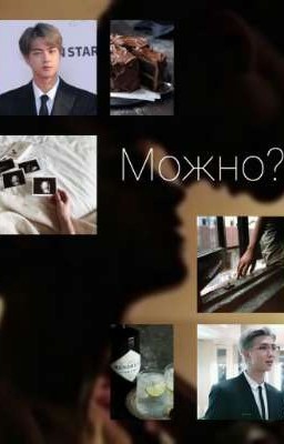 - Можно?