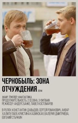 Чернобыль: зона отчуждения