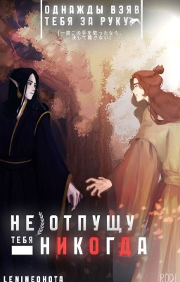 🌈Однажды взяв тебя за руку, не отпущу тебя никогда... (18+)🎐🎐🎐