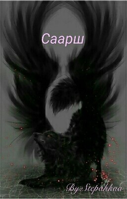 Саарш