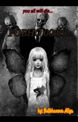 ровно 00:09