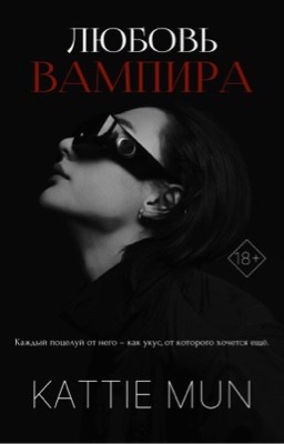 Любовь Вампира | Hwang Hyunjin