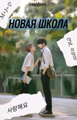 Новая Школа 18+