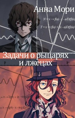 Задачи о рыцарях и лжецах