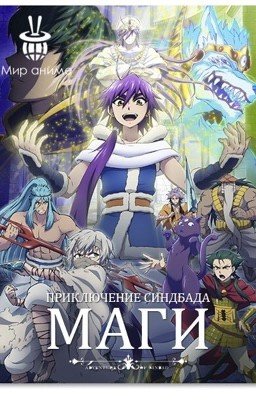 Лабиринт магии: Новые Приключения Синдбада