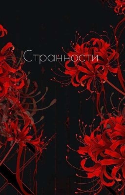 Странности | 18+ | Салли Фэйс | Sally Face