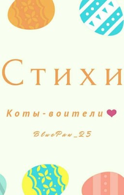 Поэзия.