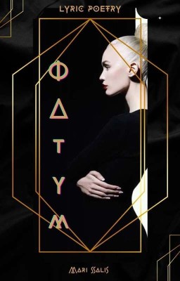 Фатум 