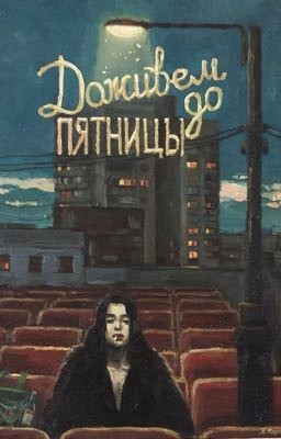 О жизни.