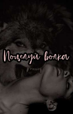 Kiss of the Wolf✨🖤