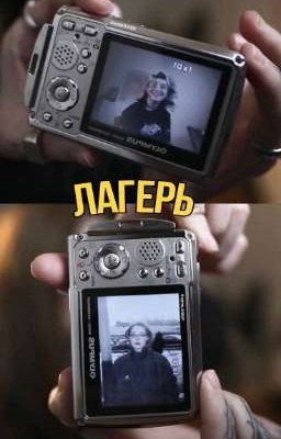 Лагерь // Виларья 