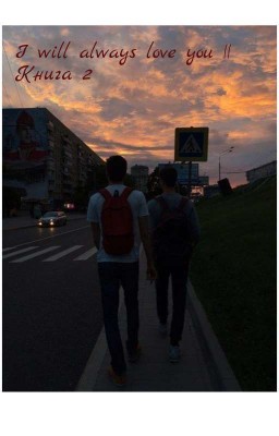 I will always love you || Книга 2