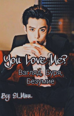 You Love Me? /Ты любишь меня?