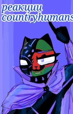 реакция стран на т/и