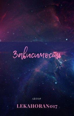 [Ты мой наркотик] 