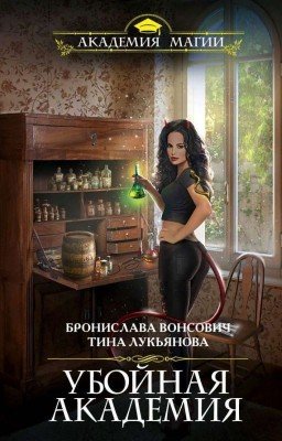 Убойная Академия