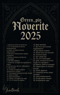 Месяц писательства Noverite