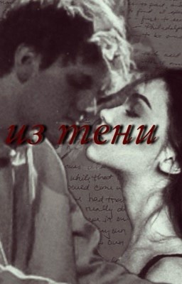 из тени || Жёлтый