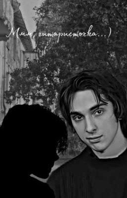 Ммм, гитаристочка...) 