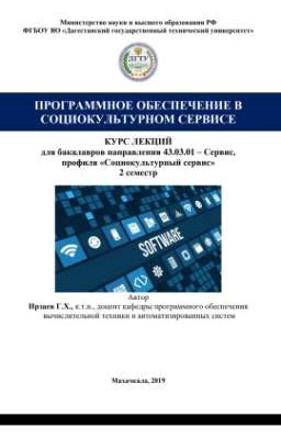 ПО в СКС