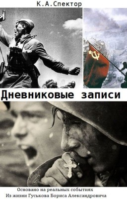 Дневниковые записи