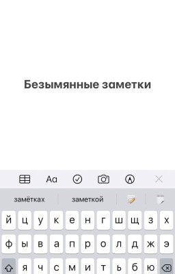 Безымянные заметки