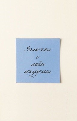 Заметки о моём похудении