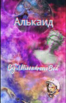 Алькаид