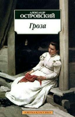 Гроза