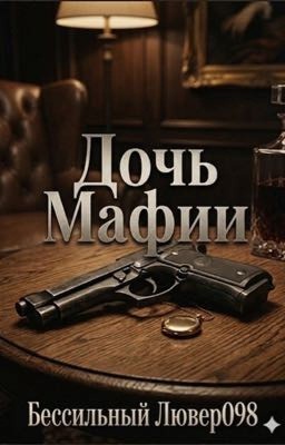 The Mafia's Daughter: Russian Translation