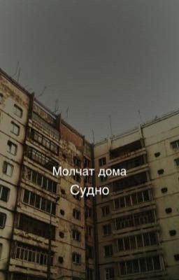 Судно