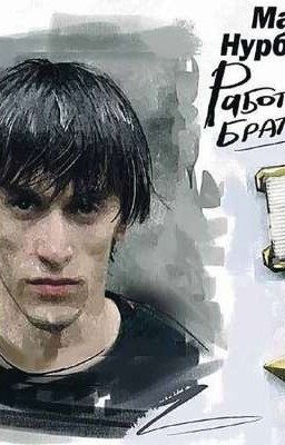 Погиб за нас! (в память Магомеда Нурбагандова)