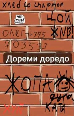 Дореми-доредо