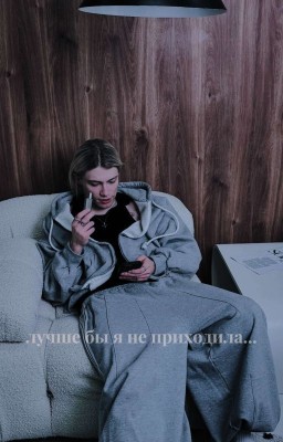 лучше бы я не приходила||nkeeei