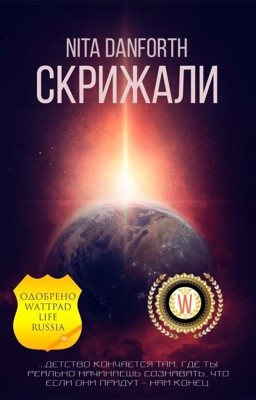 Скрижали
