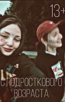 с подросткового возраста |виларья|