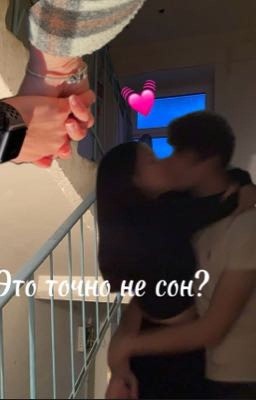 Это точно не сон?!/ Uglystephan
