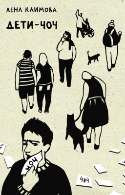 Дети 404. ЛГБТ-подростки: в стенах молчания.
