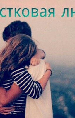 Подростковая жизнь❤