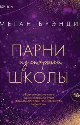 Парни из старшей школы