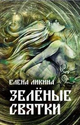 Легенды Ну Рассказы Про Нечесь И Какие Есть Нечесь. 