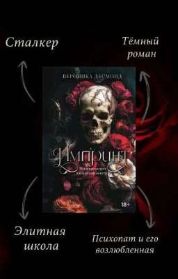 Импринт