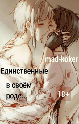 Единственные в своём роде...18+