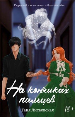 На кончиках пальцев