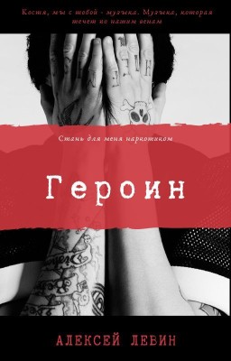 Героин